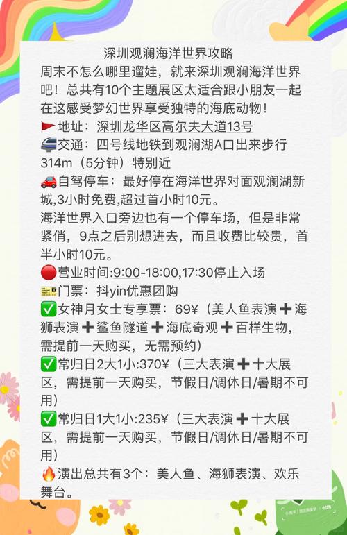 深圳海洋世界门票是多少