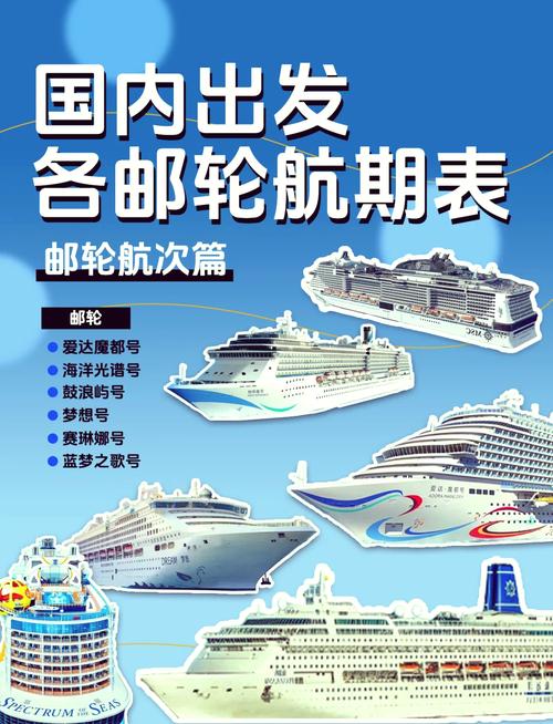 中国内比较好邮轮旅游航线