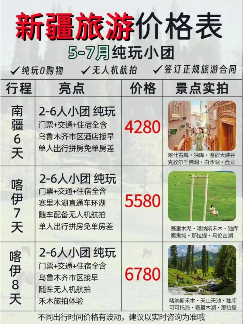 康辉旅行社北京旅游线路及费用表