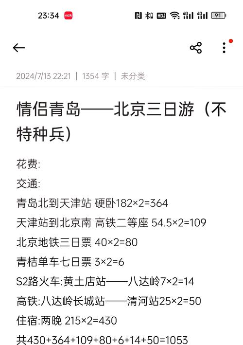 北京3日游攻略自由行费用,北京三日游大概多少钱