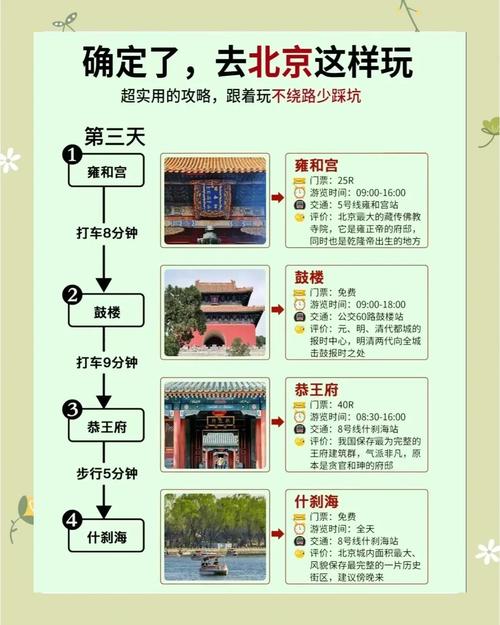 带老人北京旅游攻略:3日行程推荐
