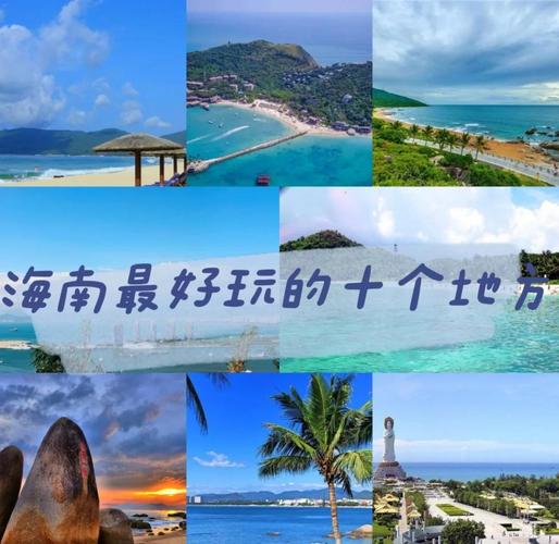 海南穷游去哪个城市,海边旅游穷游推荐