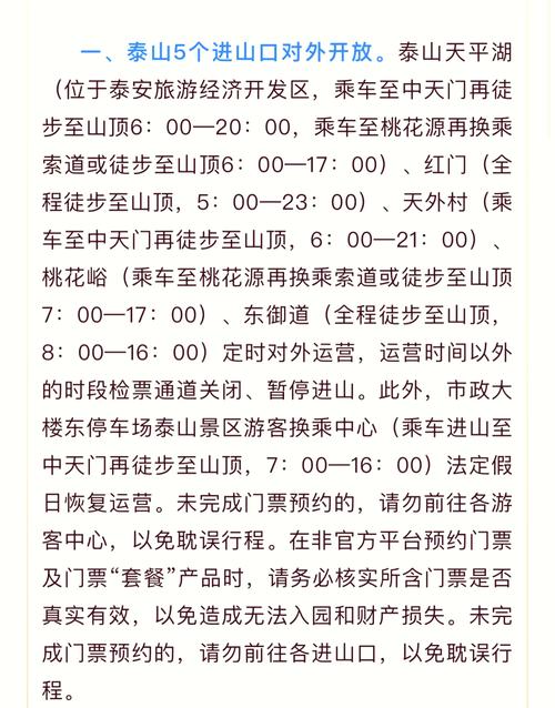 泰山景区门票预约流程(公众号版)