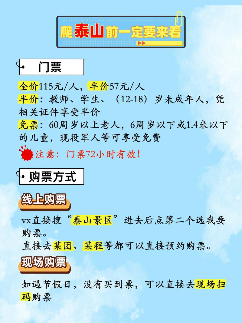 泰山景区在哪里买票