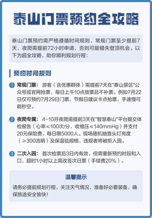 泰山门票怎么预约免费门票