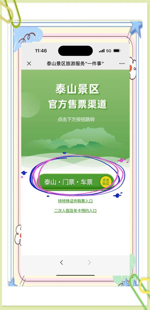 去泰山怎么预约门票