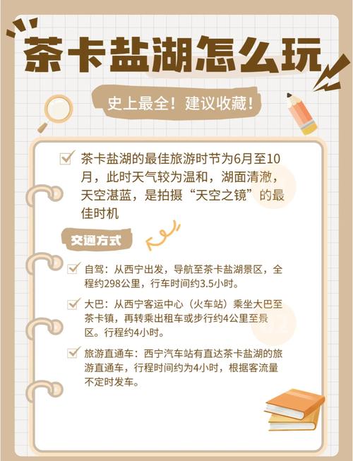 茶卡盐湖几月去比较好