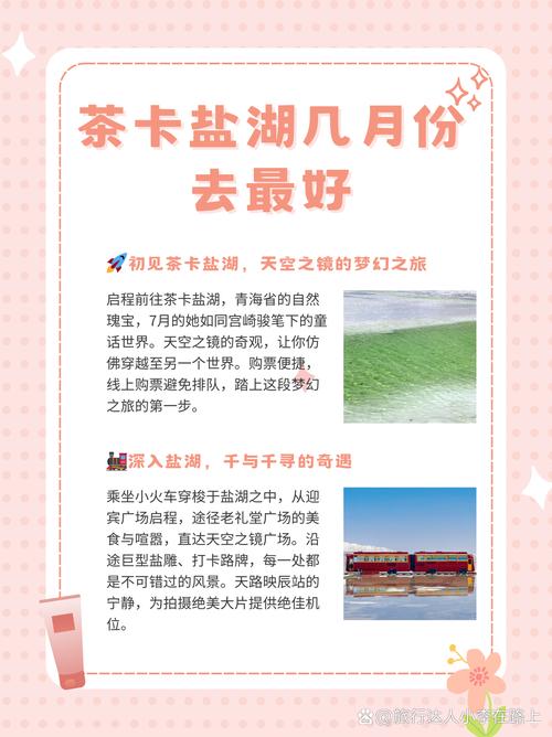 8月去茶卡盐湖穿什么衣服