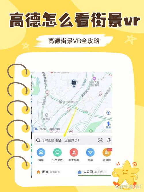 如何在高德地图上看全景?