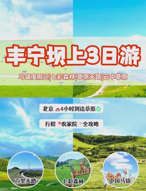 坝上草原旅游攻略