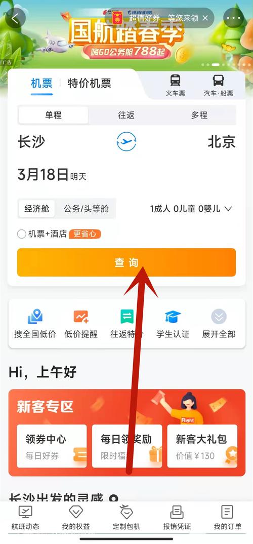 机票查询携程网上订票往返怎么订,可以网上订往返飞机票吗?
