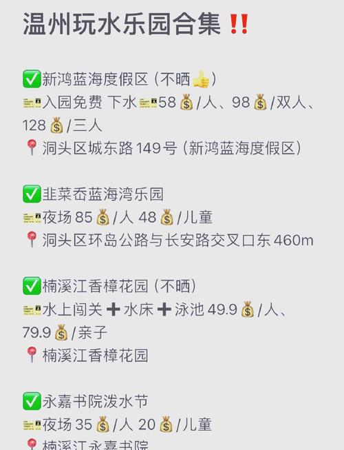 温州水上乐园门票多少钱