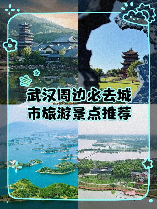 武汉周边旅游景点排名前十名