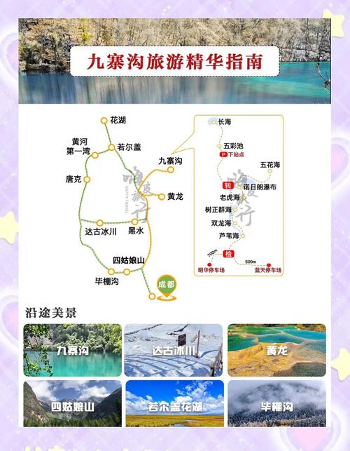 九寨沟四天自驾游攻略