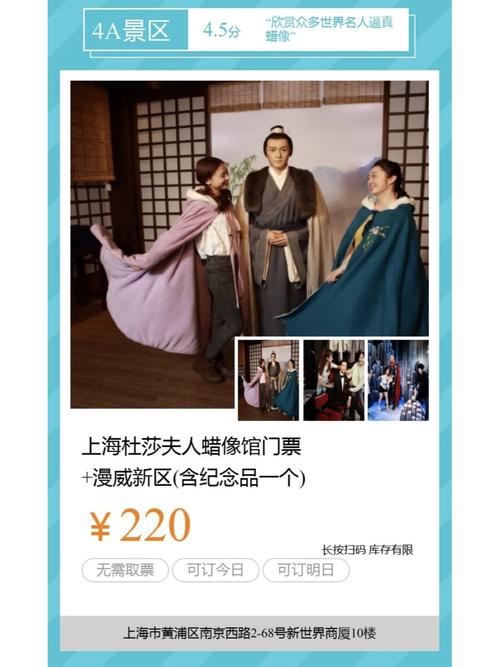 北京杜莎夫人蜡像馆门票多少钱一张