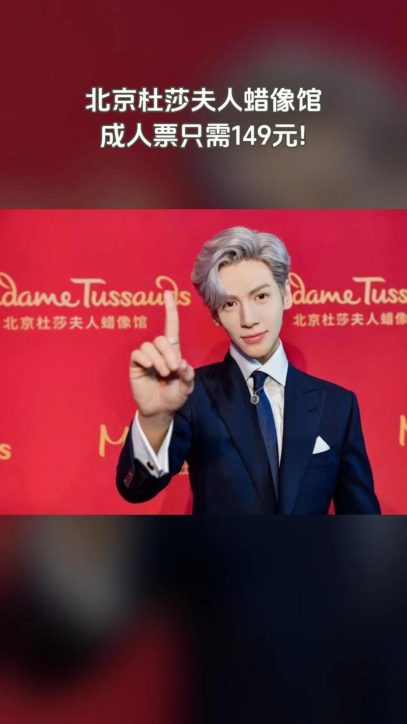 北京杜莎夫人蜡像馆老人票要多少钱
