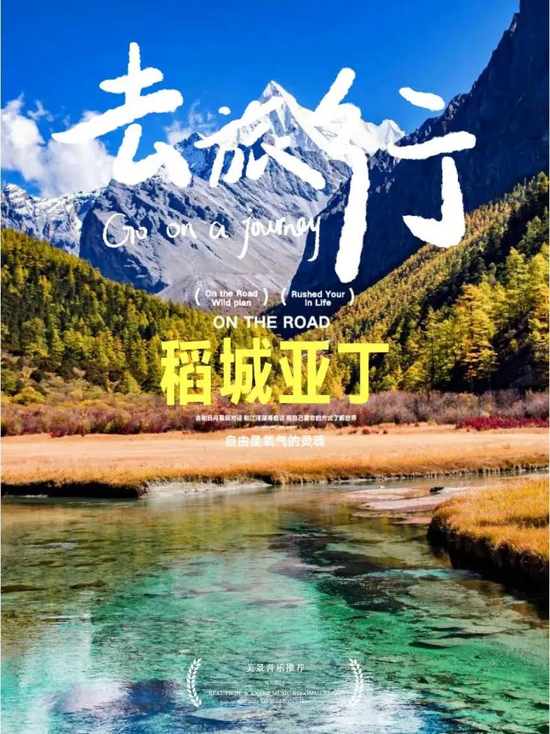 四川稻城亚丁在哪个省