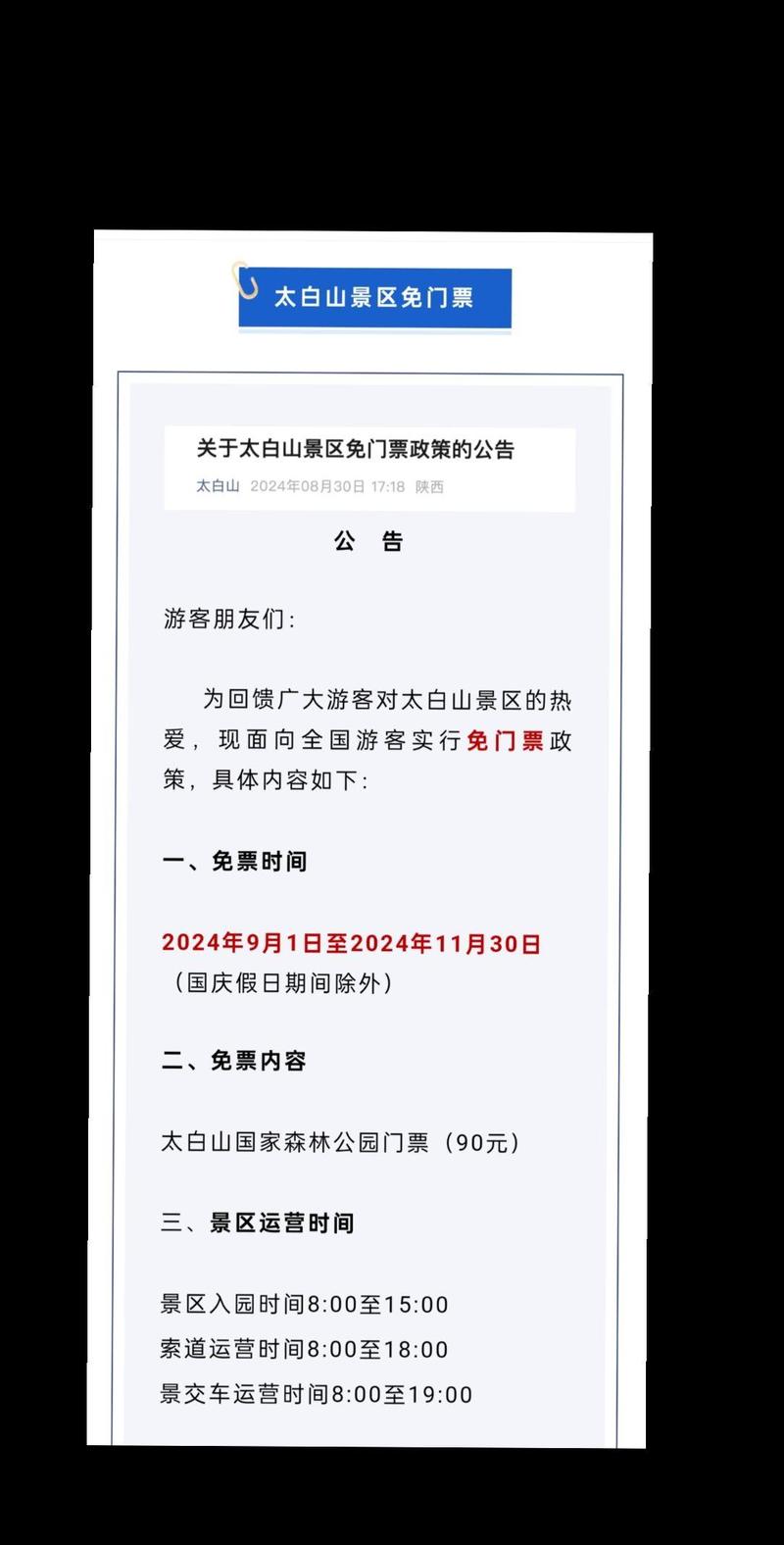 太白山国家森林公园门票多少钱?有什么好玩的景点?