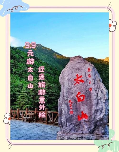 太白山国家森林公园门票费用(太白山国家森林公园门票)