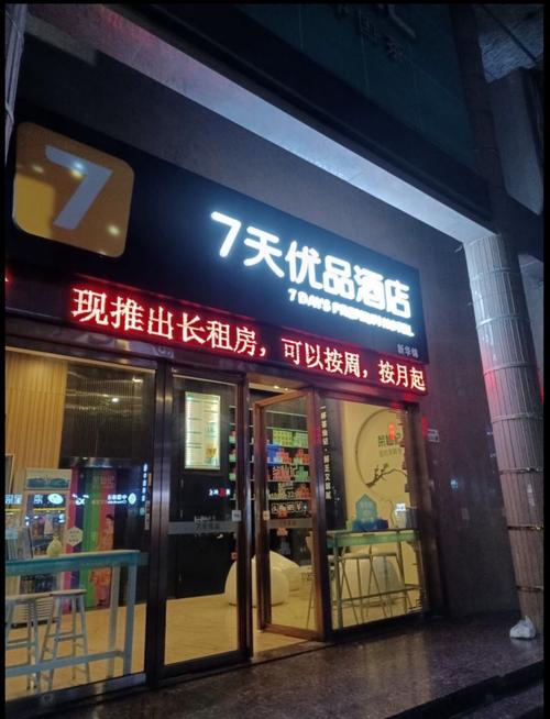 七天优品酒店和七天连锁酒店是一家吗?