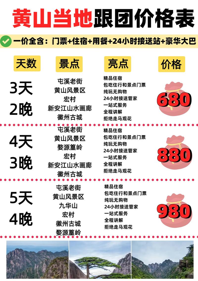 安徽黄山三日游攻略,黄山旅游景点介绍、行程安排、美食推荐