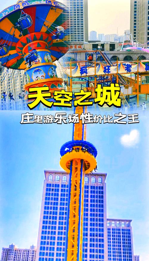 石家庄儿童游乐场排名前十