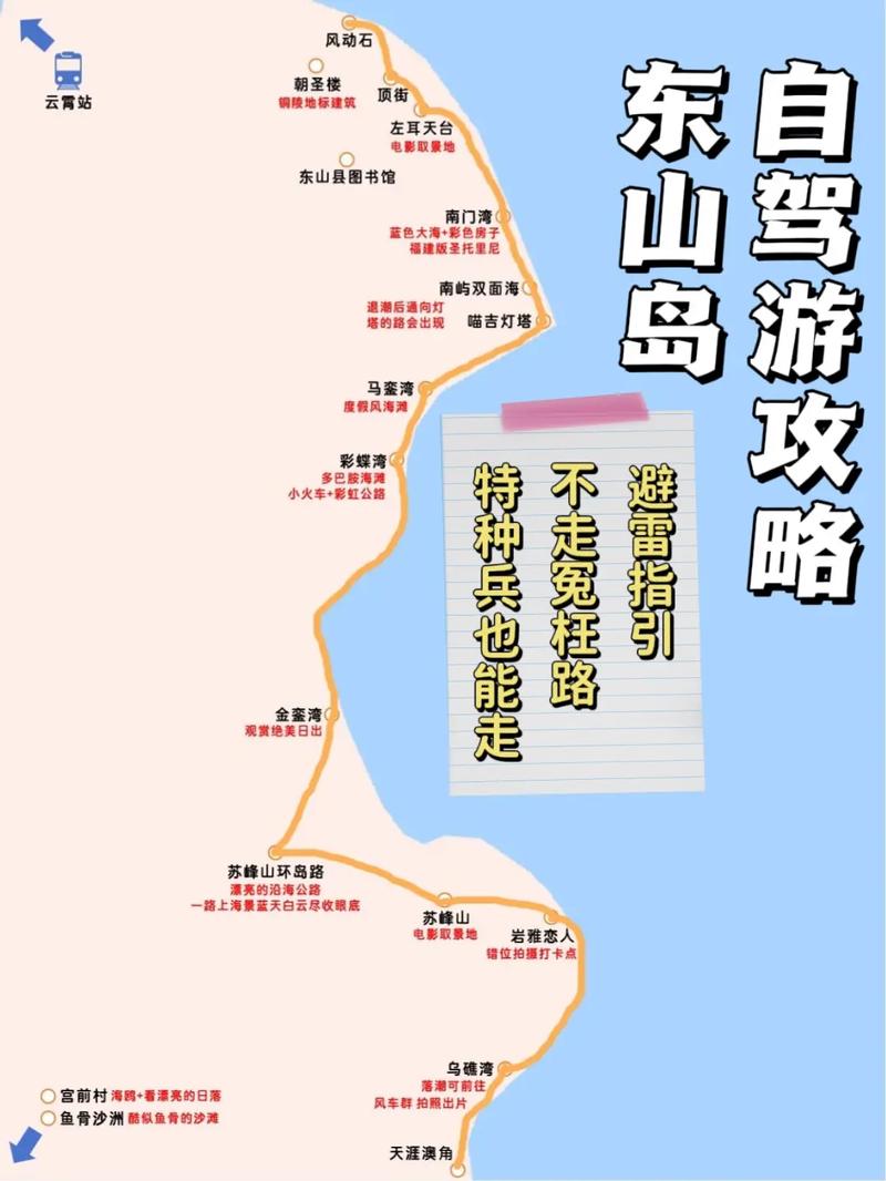 自驾游去东山岛攻略