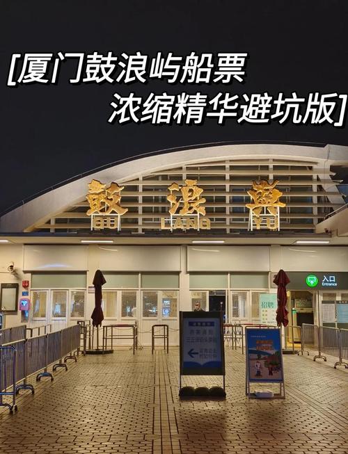 厦门去鼓浪屿哪个码头方便