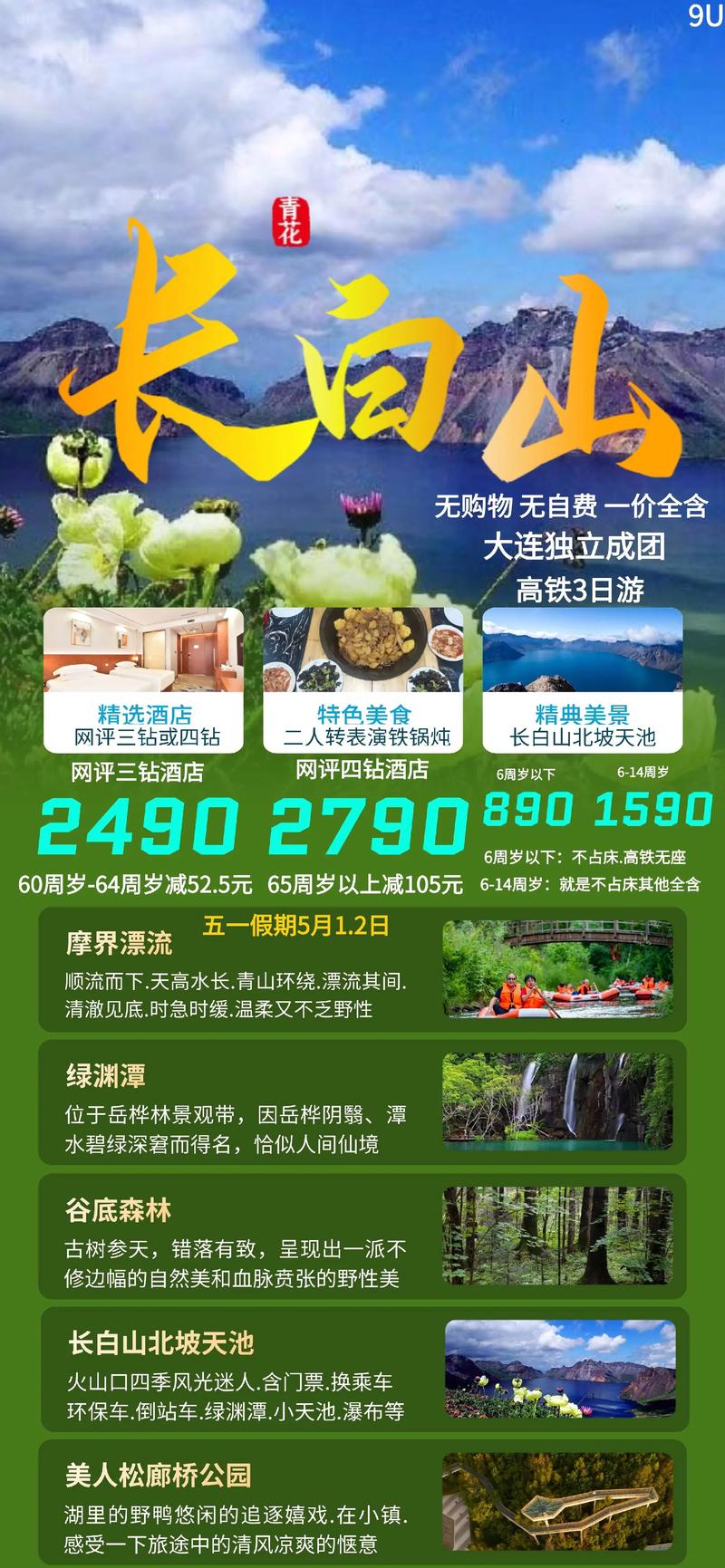 新疆康辉旅游线路报价?