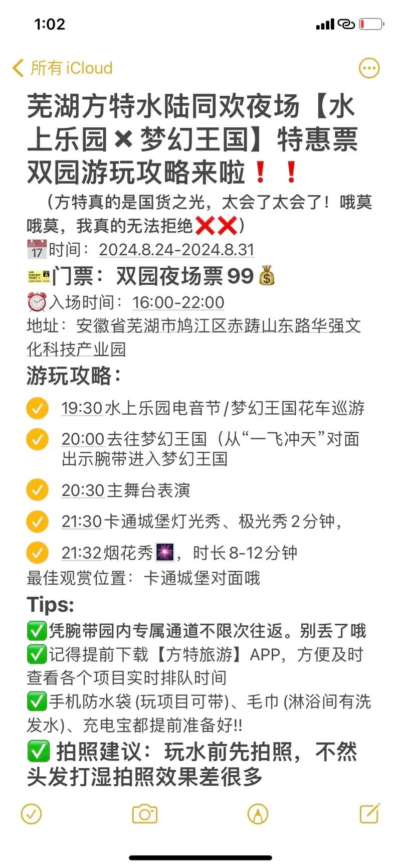 芜湖方特水上乐园夜场门票多少钱