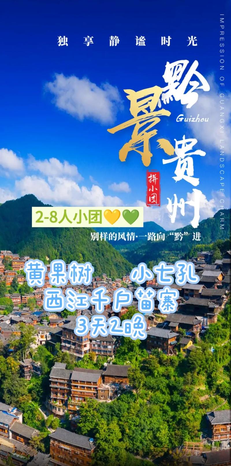 贵阳有哪些比较靠谱的旅行社推荐?