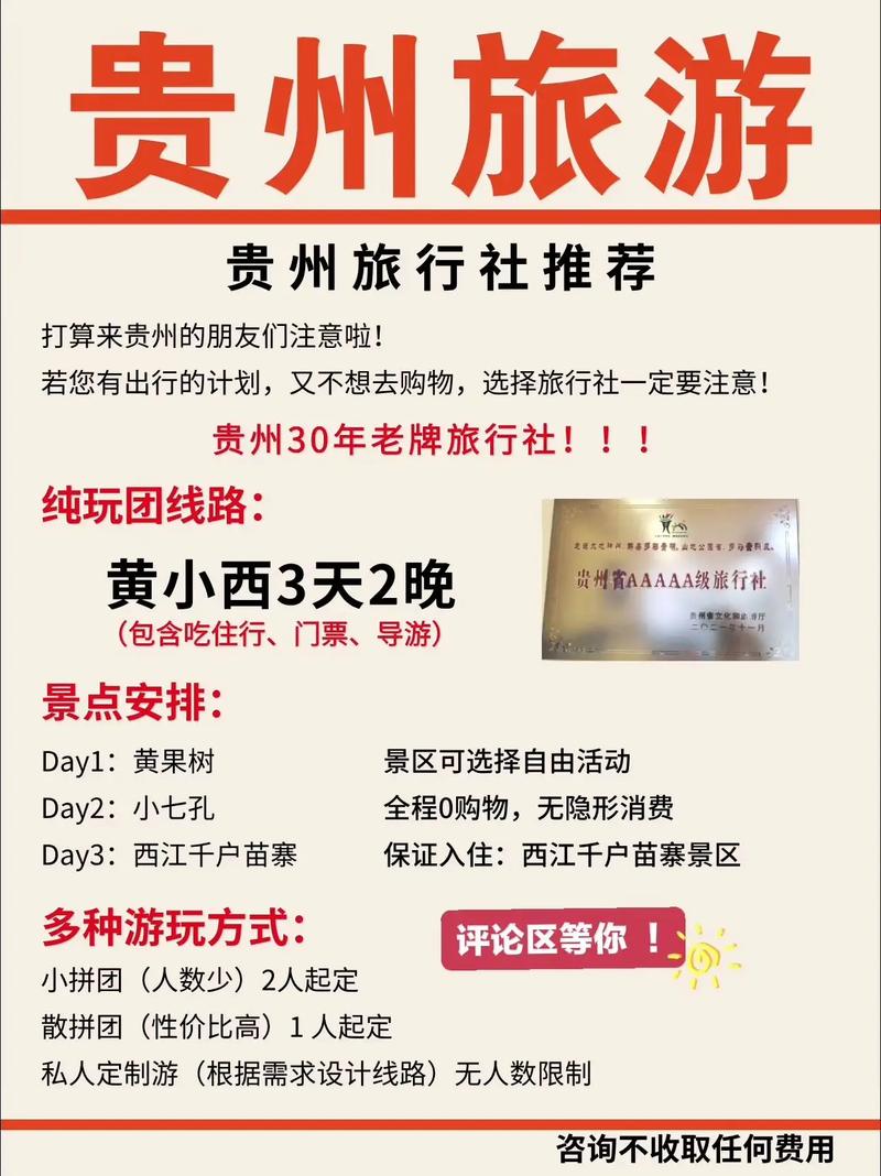 贵州旅行社排名前十名有哪些