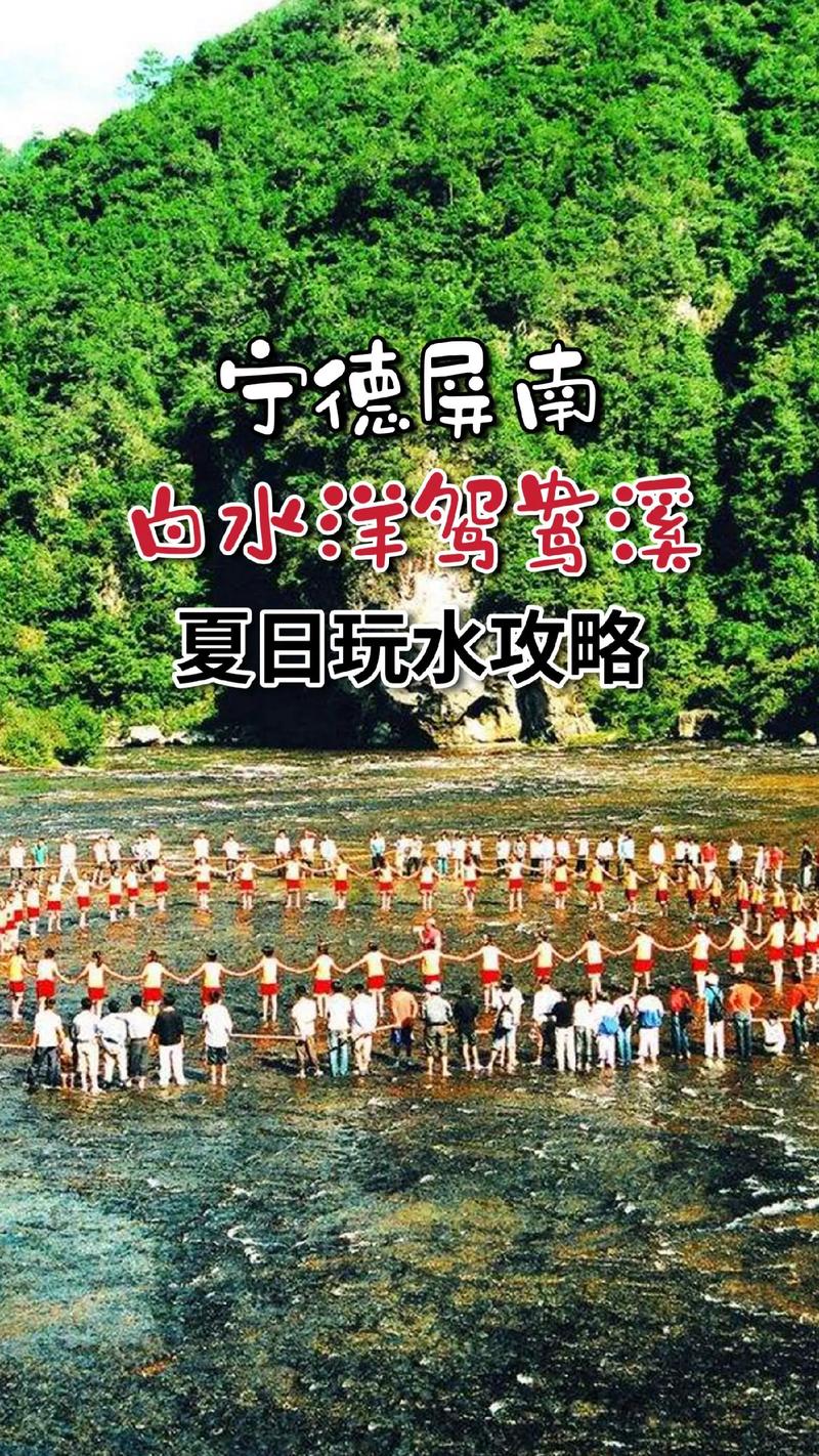 白水洋一日旅游攻略