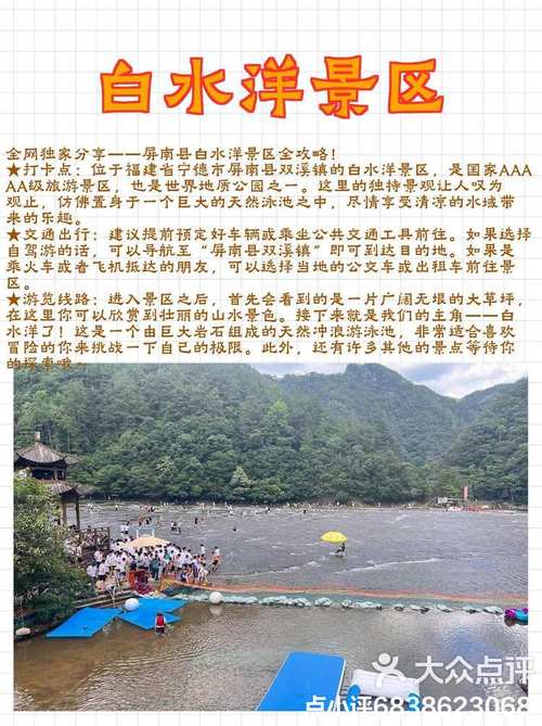 白水洋一日游旅游攻略