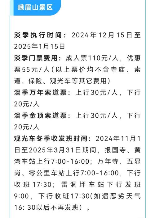 峨眉山门票优惠政策2024(免票+半价)