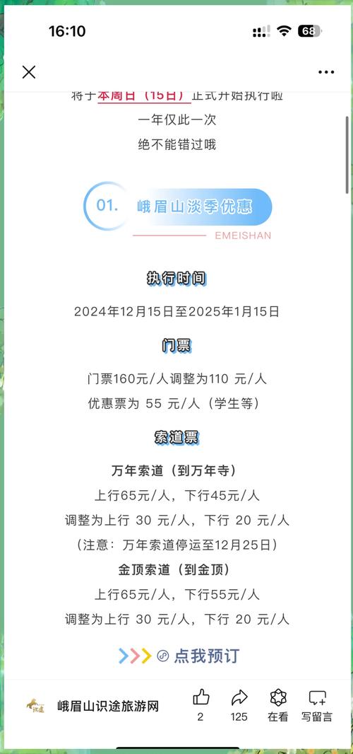 峨眉山免门票条件