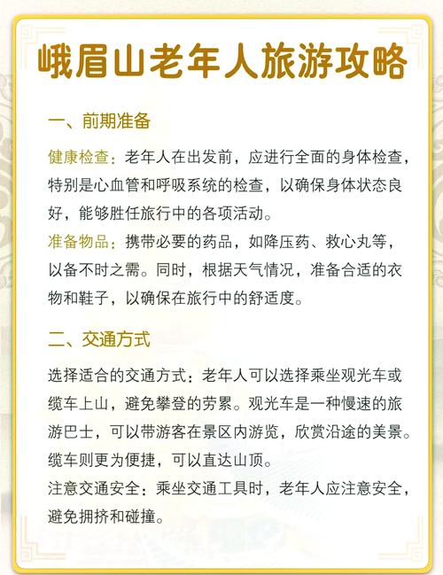 峨眉山本地人门票政策