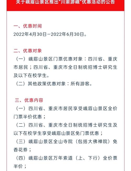 乐山人去峨眉山景区门票多少钱