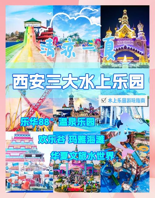 欢乐谷水上乐园价目表