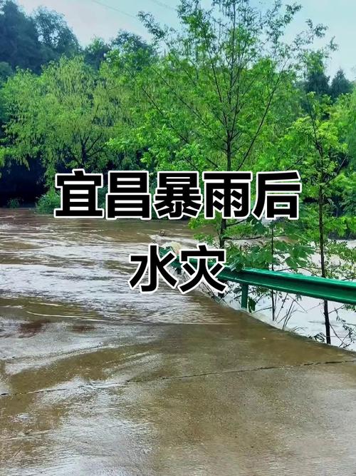 湖北宜昌暴雨,多人被淹,如今是什么情况?