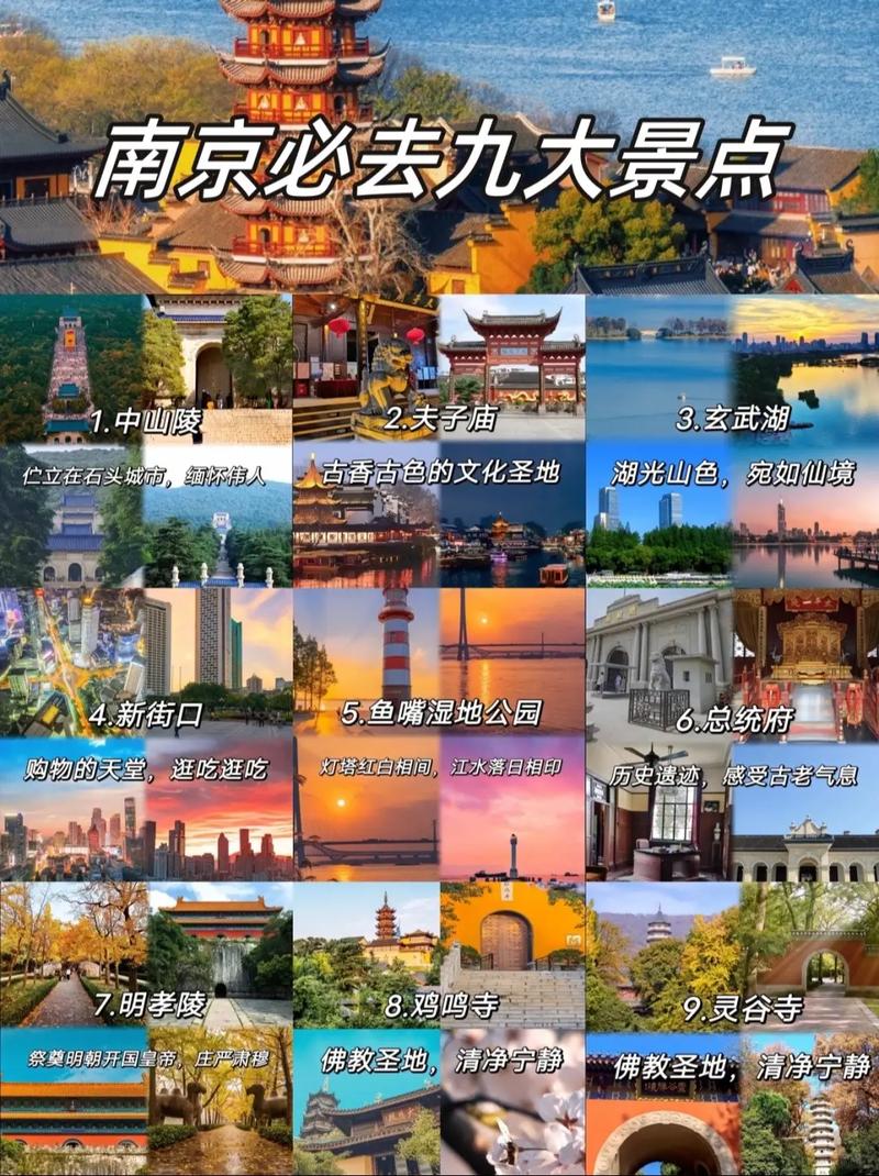 江苏南京旅游攻略