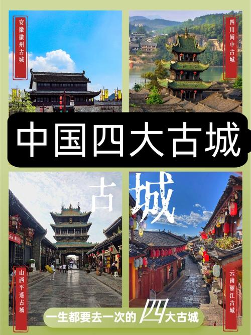 我国著名的四大古城