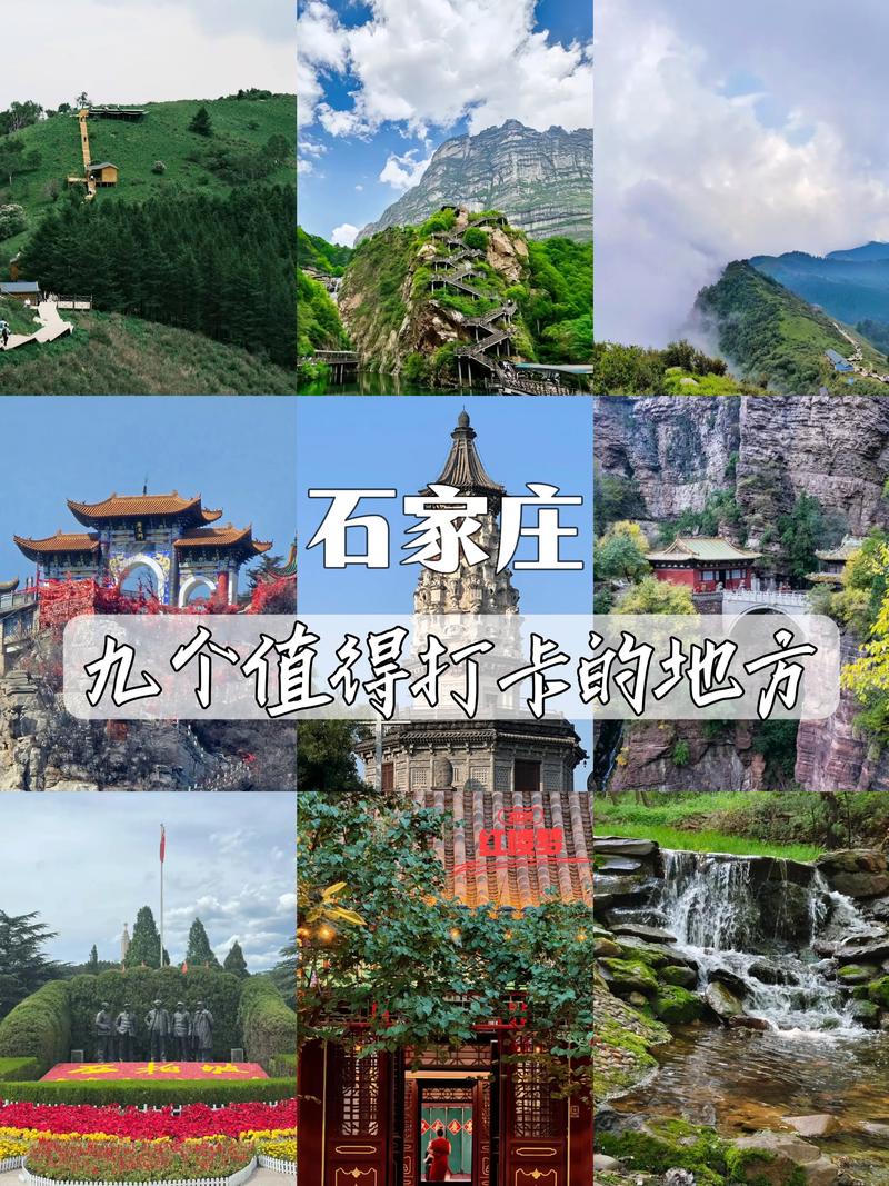 石家庄市里有哪些免费景点比较值得去?