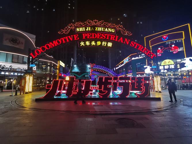 石家庄火车站附近有什么好玩的地方