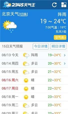 怎样在2345上设置10天15天天气预报