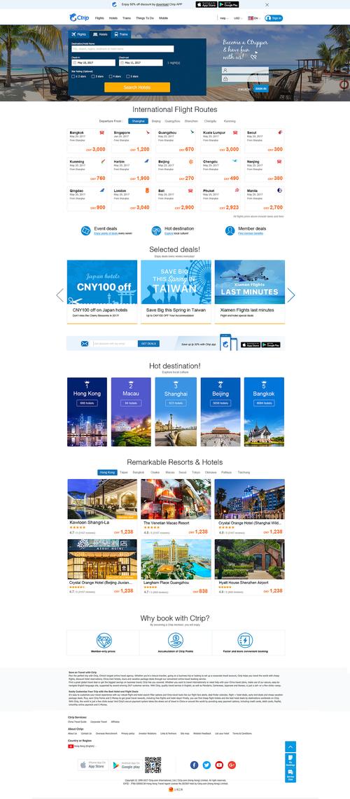 携程网官方网站