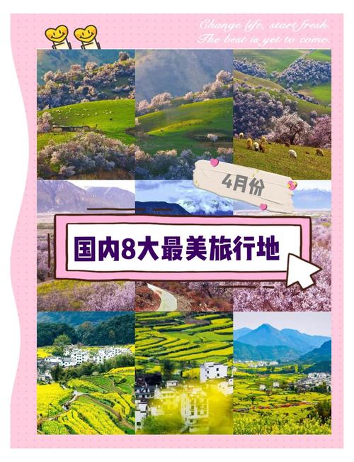 4月份去国内哪里旅游比较好?一个人的旅程。