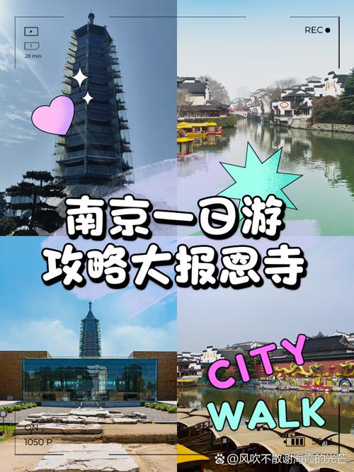 南京一日游攻略,朋友们们快来看看