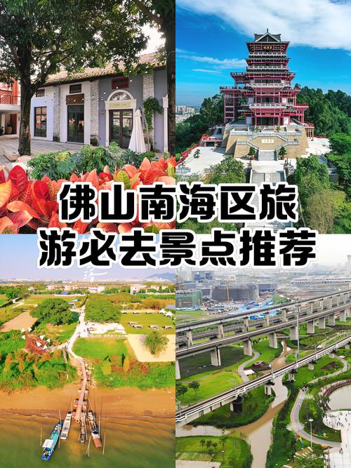 佛山南海周末一日游好去处