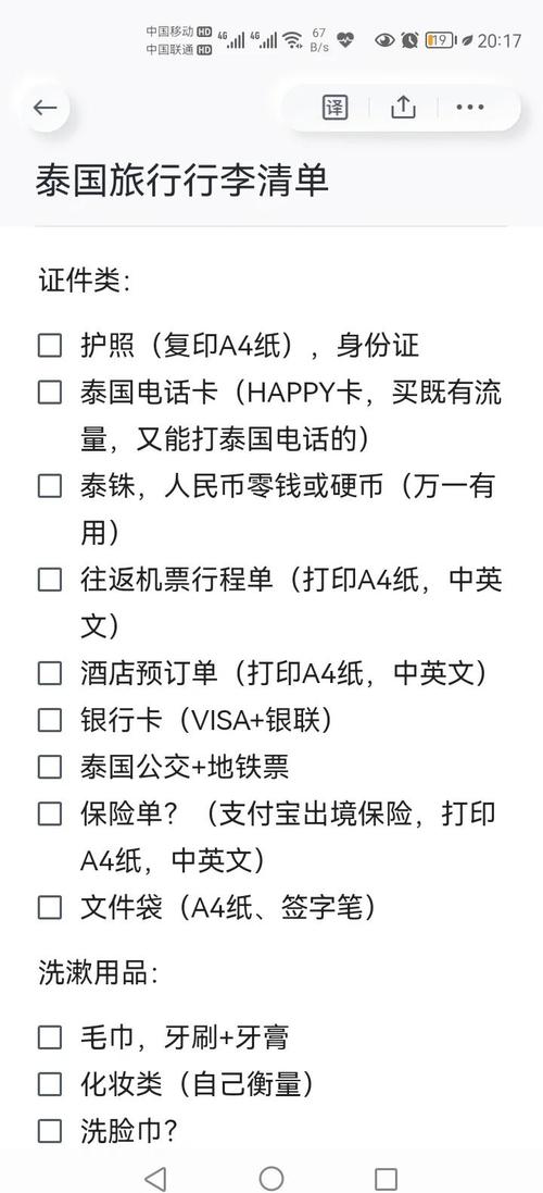 去泰国旅游应该带什么必需品去泰国旅游应该带什么衣服